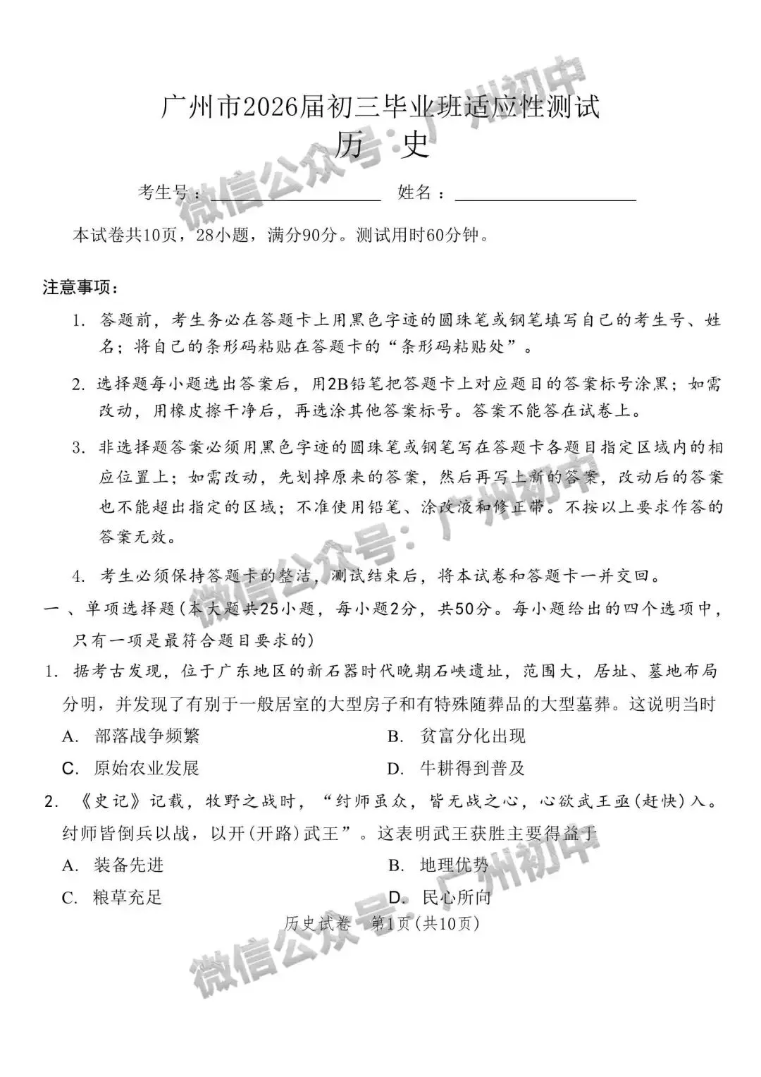 2026广州中考一模全科试题及参考答案 第114张 2026广州中考一模全科试题及参考答案 第114张