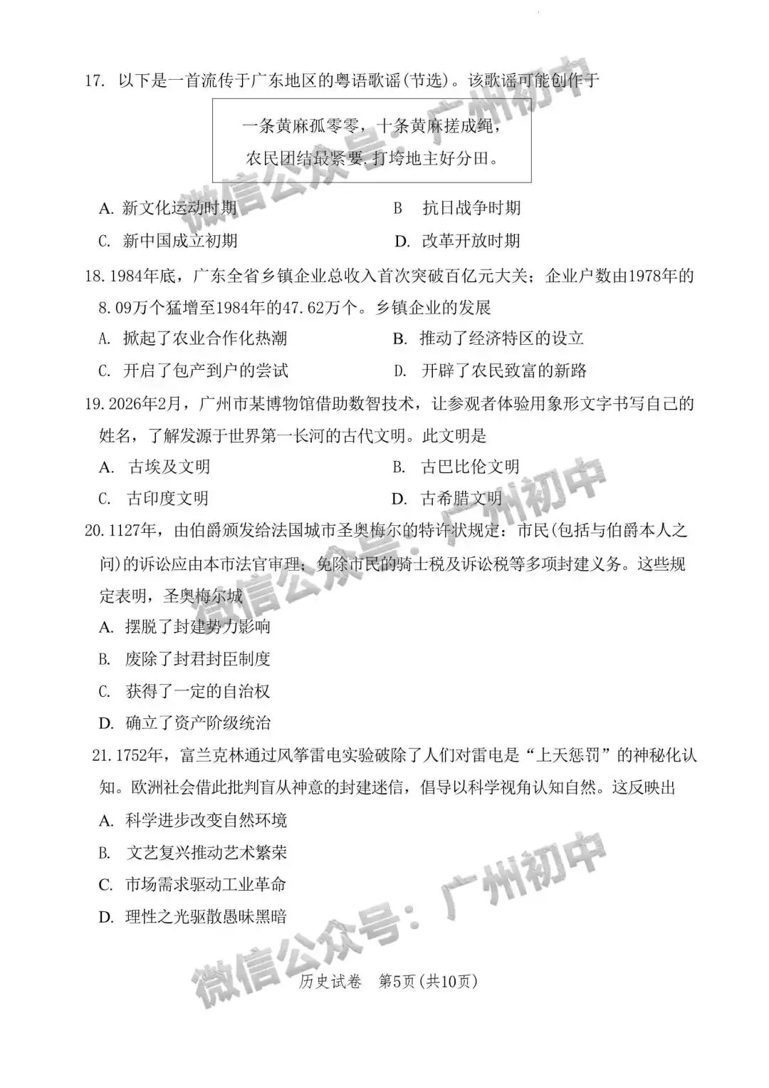 2026广州中考一模全科试题及参考答案 第118张 2026广州中考一模全科试题及参考答案 第118张