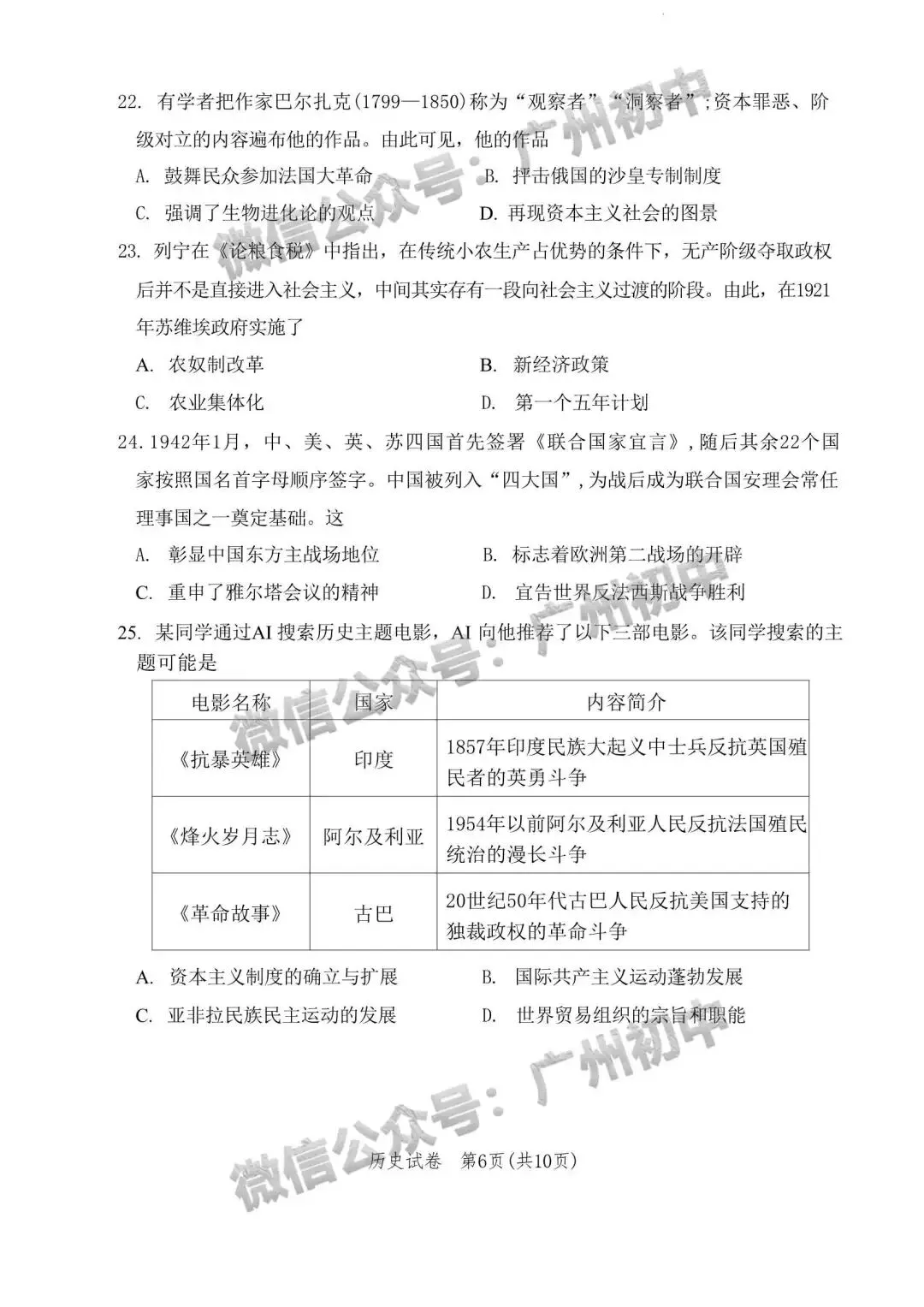 2026广州中考一模全科试题及参考答案 第119张 2026广州中考一模全科试题及参考答案 第119张