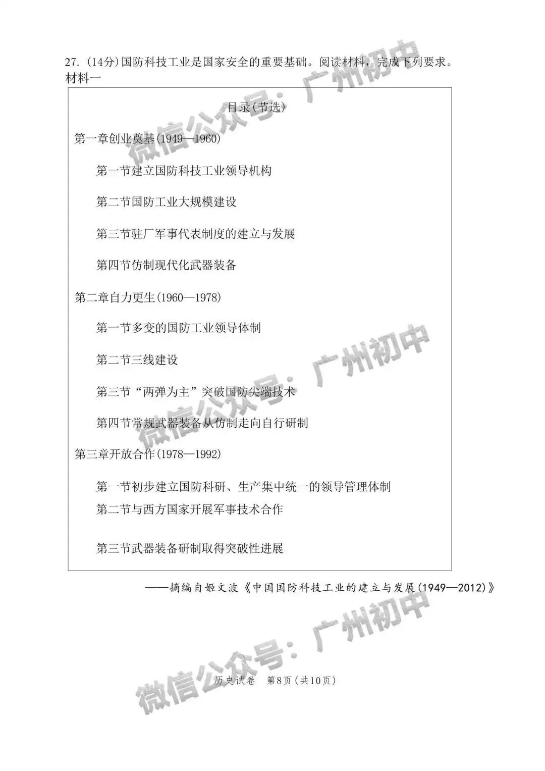 2026广州中考一模全科试题及参考答案 第121张 2026广州中考一模全科试题及参考答案 第121张