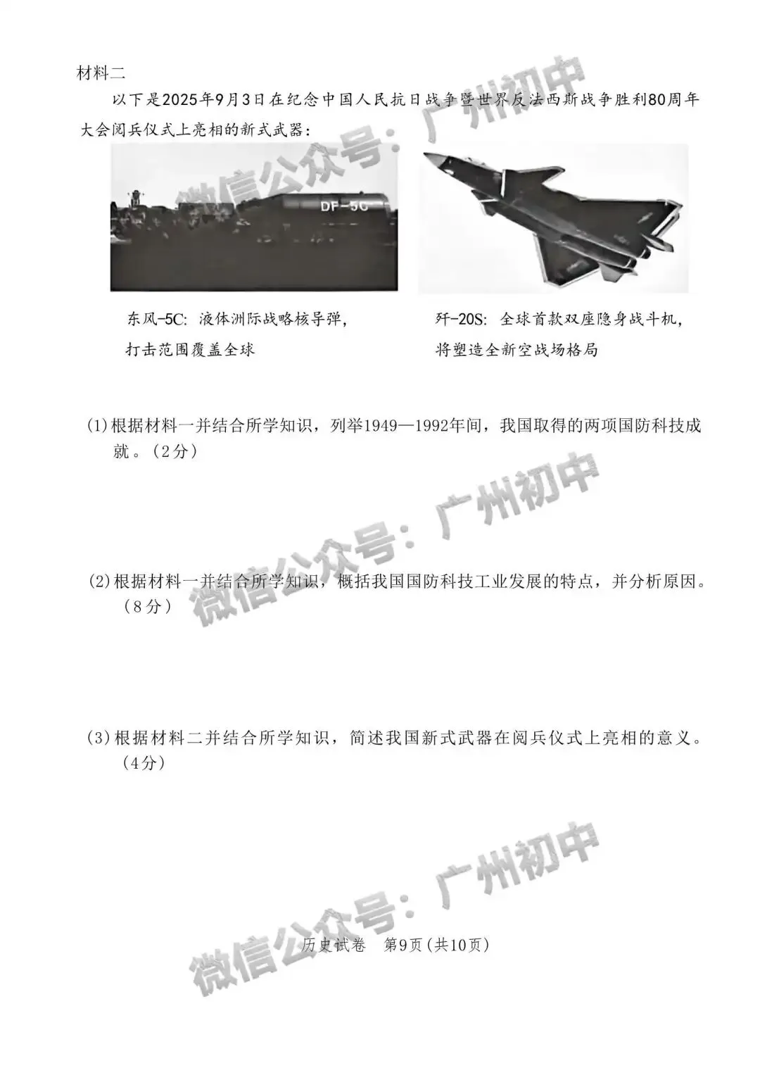 2026广州中考一模全科试题及参考答案 第122张 2026广州中考一模全科试题及参考答案 第122张