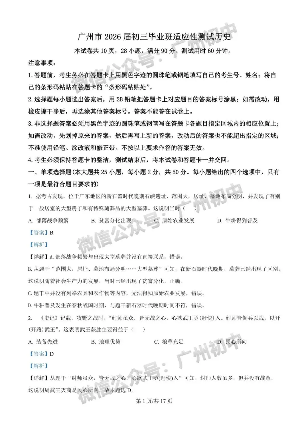 2026广州中考一模全科试题及参考答案 第124张 2026广州中考一模全科试题及参考答案 第124张