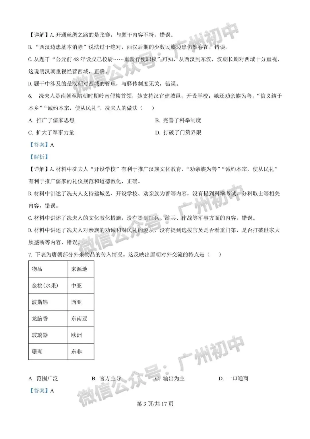 2026广州中考一模全科试题及参考答案 第126张 2026广州中考一模全科试题及参考答案 第126张