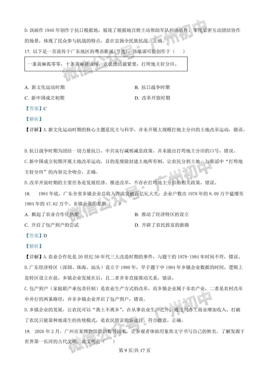 2026广州中考一模全科试题及参考答案 第132张 2026广州中考一模全科试题及参考答案 第132张