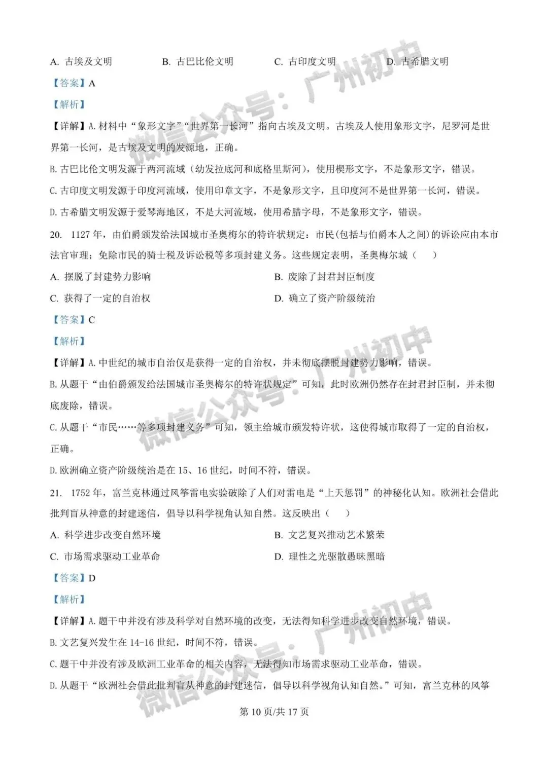 2026广州中考一模全科试题及参考答案 第133张 2026广州中考一模全科试题及参考答案 第133张