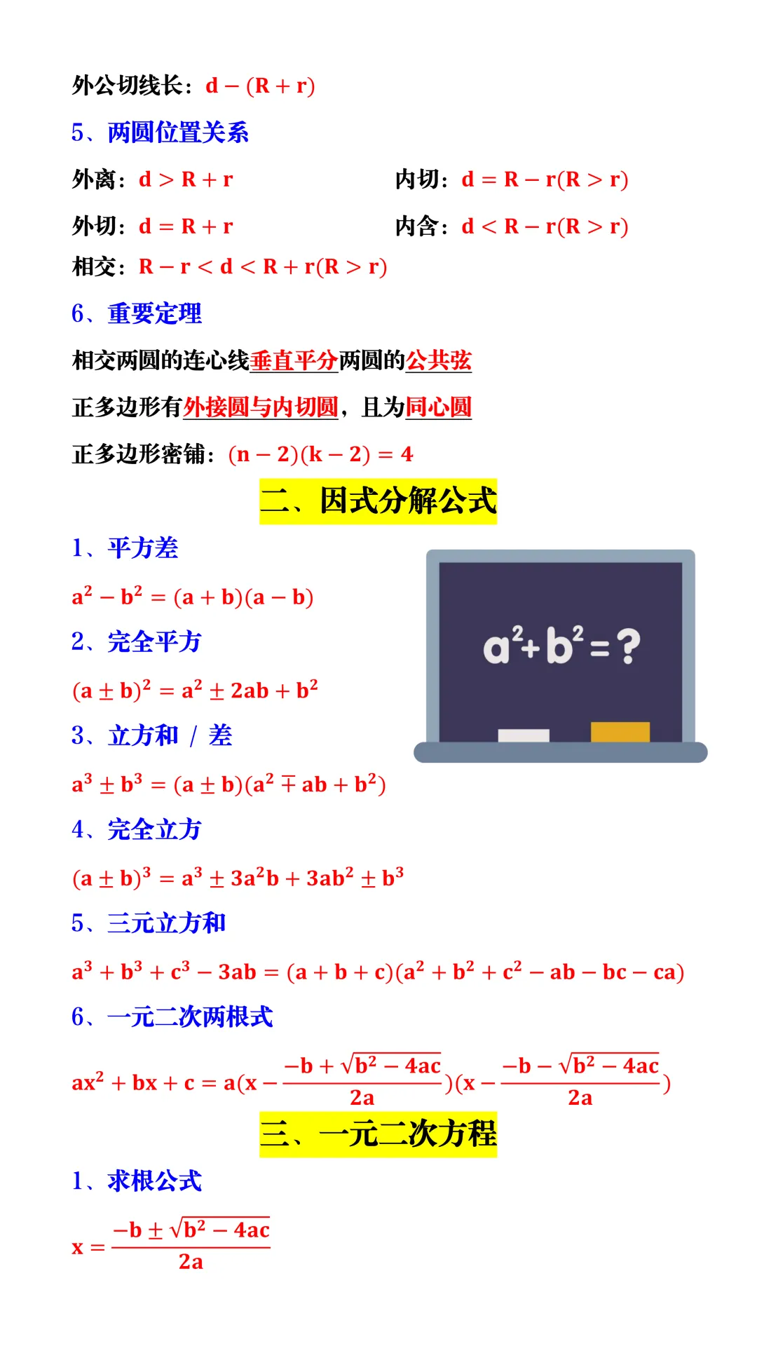 中考数学复习必背 | 核心公式速记清单!熟练运用解题技巧,稳步提升数学成绩! 第5张