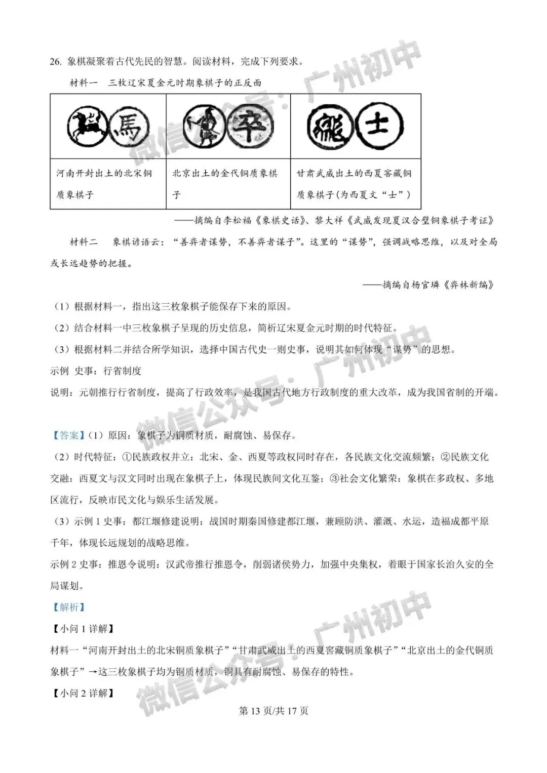 2026广州中考一模全科试题及参考答案 第136张 2026广州中考一模全科试题及参考答案 第136张