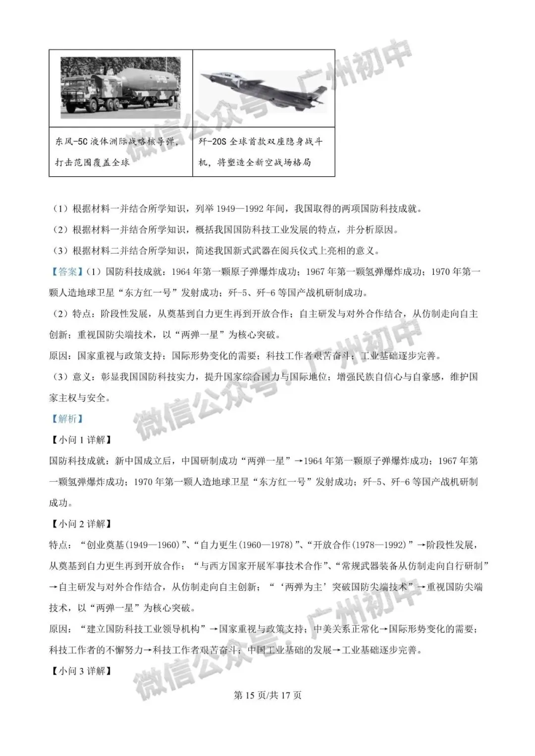 2026广州中考一模全科试题及参考答案 第138张 2026广州中考一模全科试题及参考答案 第138张