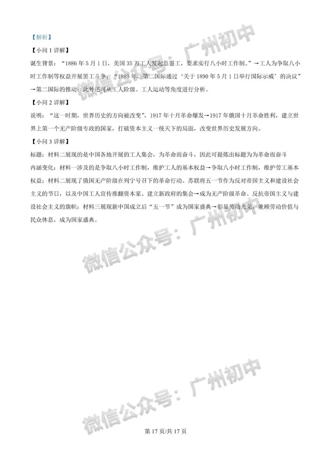 2026广州中考一模全科试题及参考答案 第140张 2026广州中考一模全科试题及参考答案 第140张