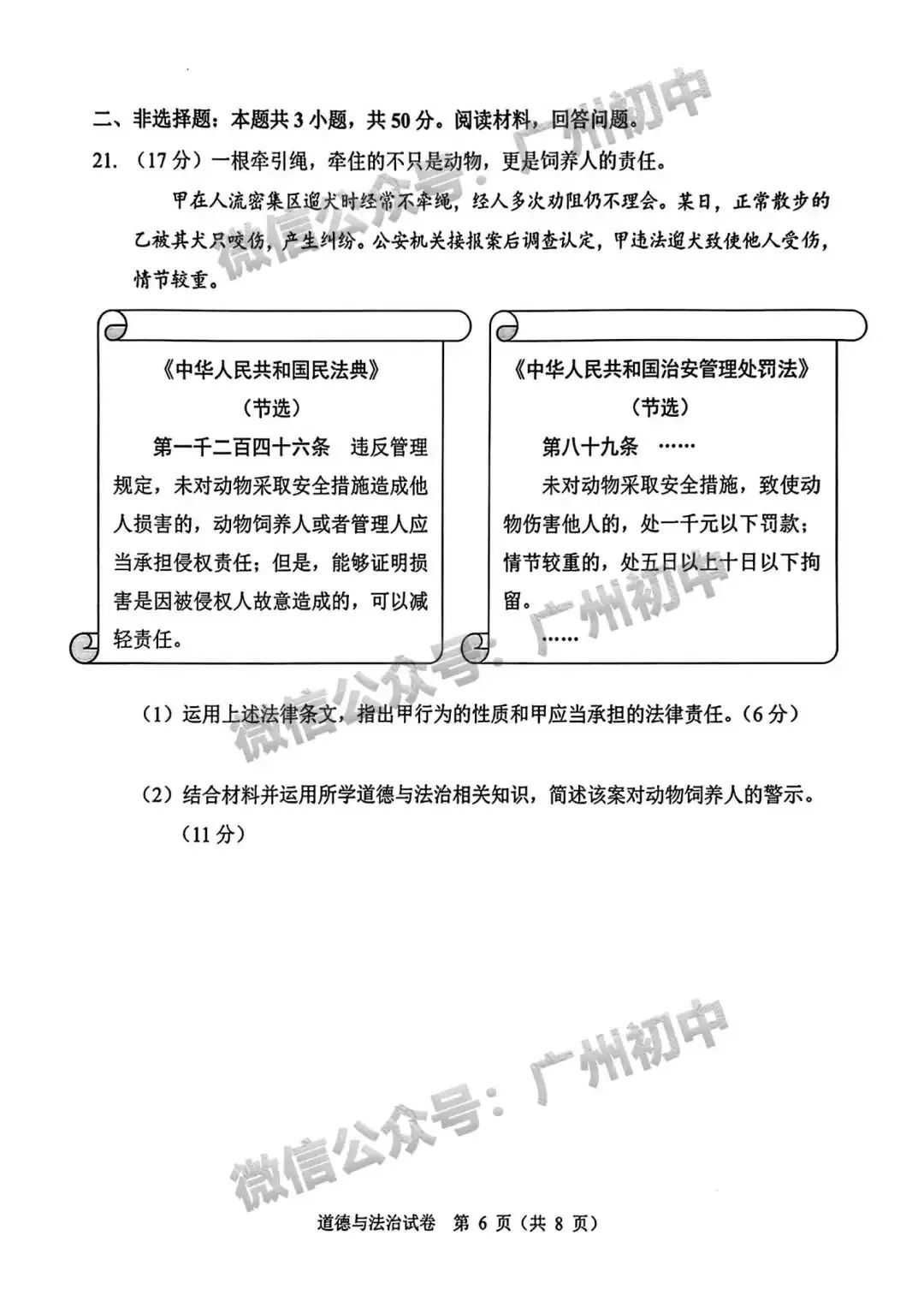 2026广州中考一模全科试题及参考答案 第146张 2026广州中考一模全科试题及参考答案 第146张