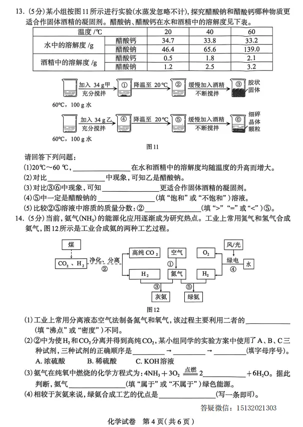 2026.4.28河北石家庄市中考一模化学试卷含答案 第4张