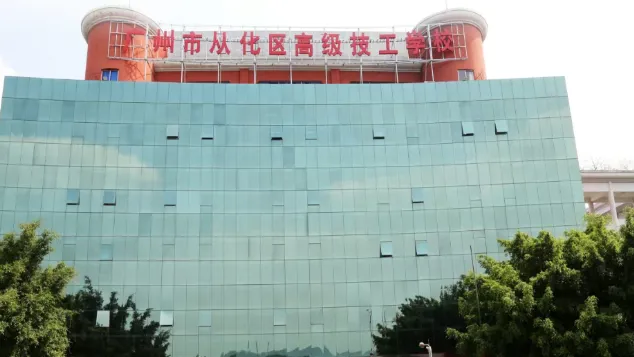 26年中考升学:广州中职院校汇总!公办学校完整名单!附:热门学校介绍! 第9张 26年中考升学:广州中职院校汇总!公办学校完整名单!附:热门学校介绍! 第9张