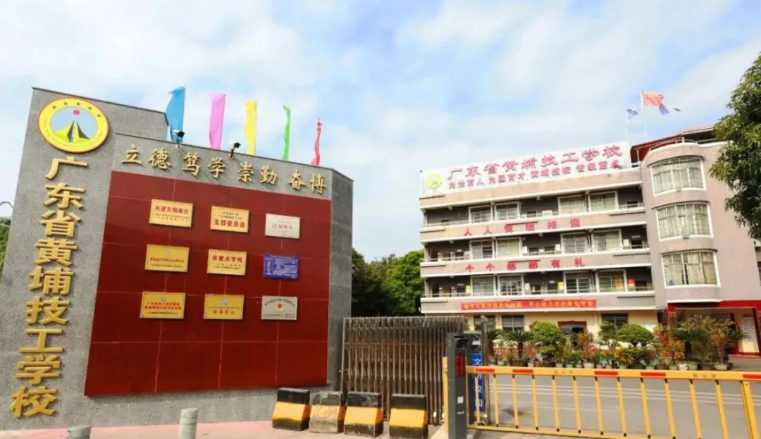26年中考升学:广州中职院校汇总!公办学校完整名单!附:热门学校介绍! 第20张 26年中考升学:广州中职院校汇总!公办学校完整名单!附:热门学校介绍! 第20张