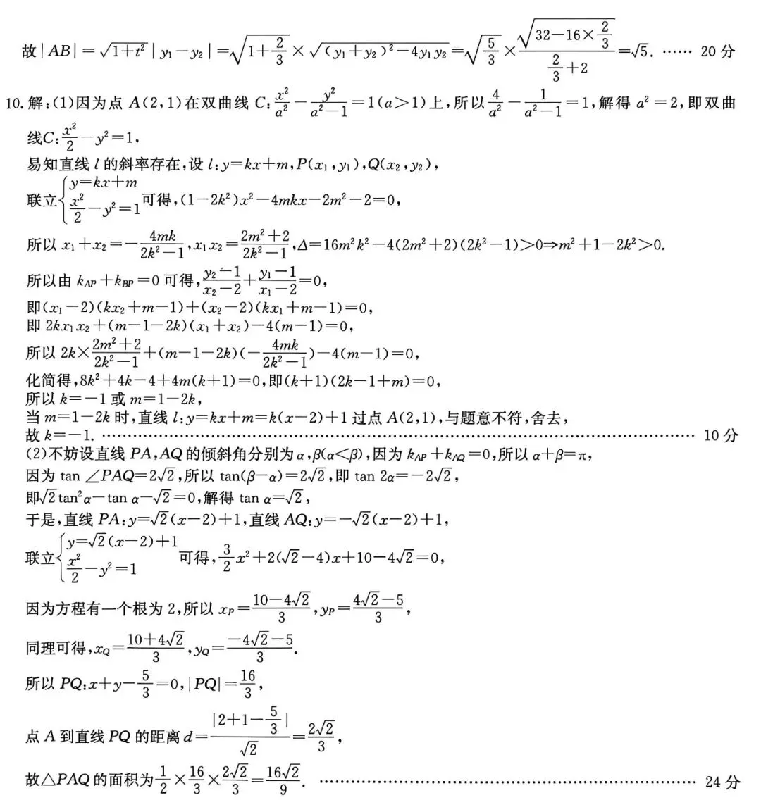 21-25五年高考真题分类汇编模块十六~圆锥曲线与方程(40分钟限时练)(有详解,可打印) 第8张 21-25五年高考真题分类汇编模块十六~圆锥曲线与方程(40分钟限时练)(有详解,可打印) 第8张