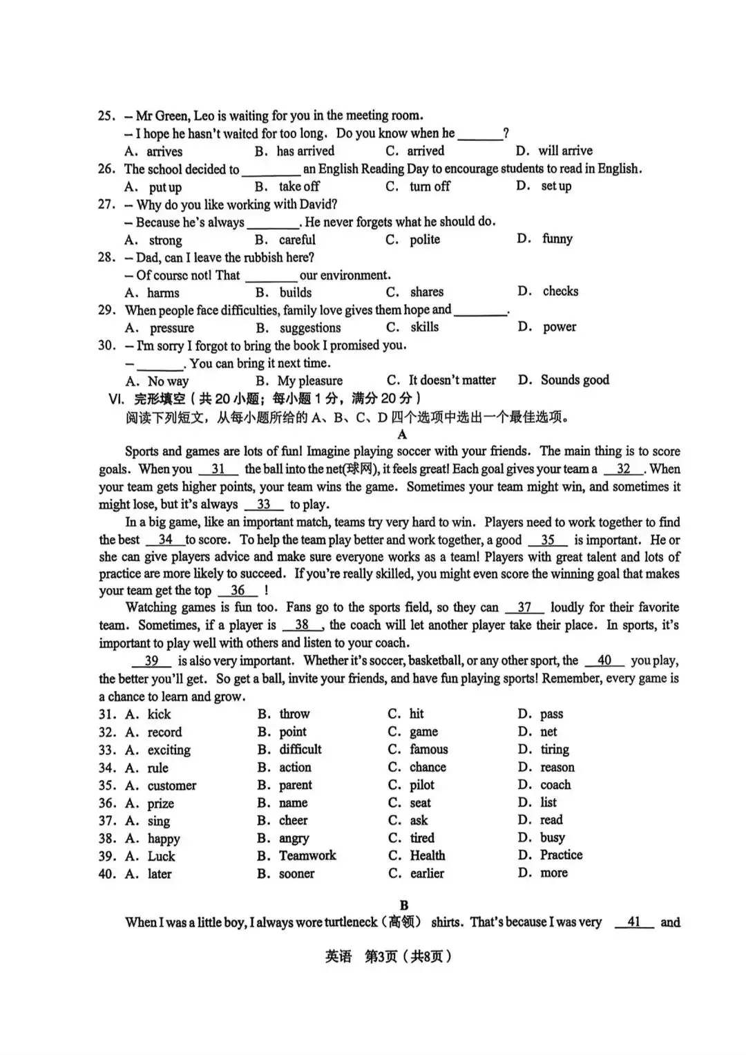 2026年安徽省C20教育联盟中考二模英语卷(附解析+听力) 第3张