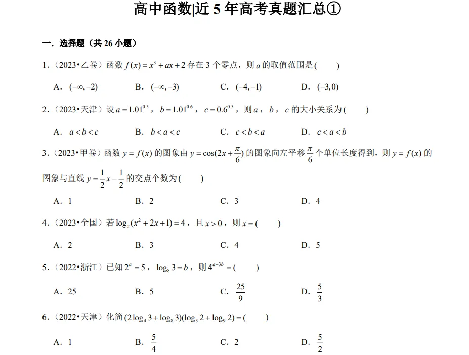 刷烂三年高考真题后发现出题人最爱藏的3个废话条件!附数学各模块汇总,高一高二高三都能刷!pdf可下载打印! 第4张 刷烂三年高考真题后发现出题人最爱藏的3个废话条件!附数学各模块汇总,高一高二高三都能刷!pdf可下载打印! 第4张