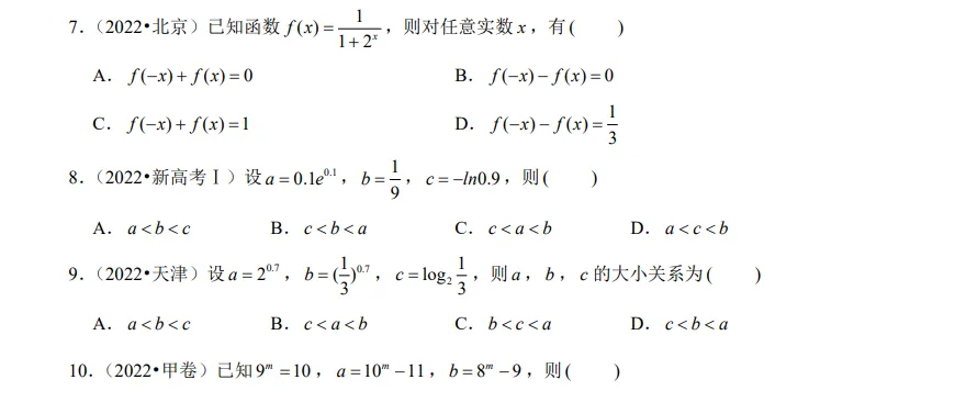 刷烂三年高考真题后发现出题人最爱藏的3个废话条件!附数学各模块汇总,高一高二高三都能刷!pdf可下载打印! 第5张 刷烂三年高考真题后发现出题人最爱藏的3个废话条件!附数学各模块汇总,高一高二高三都能刷!pdf可下载打印! 第5张