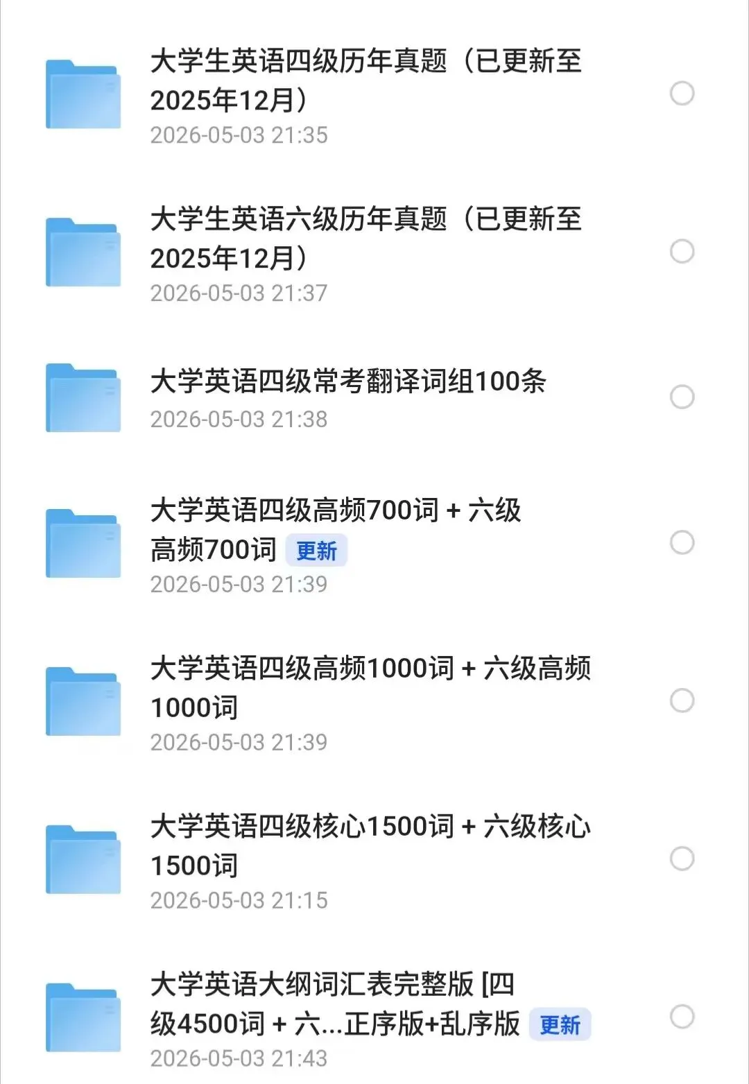 【2026备考】英语四六级历年真题+四六级核心高频词汇表免费分享(更新到最新),这次四六级稳了! 第1张
