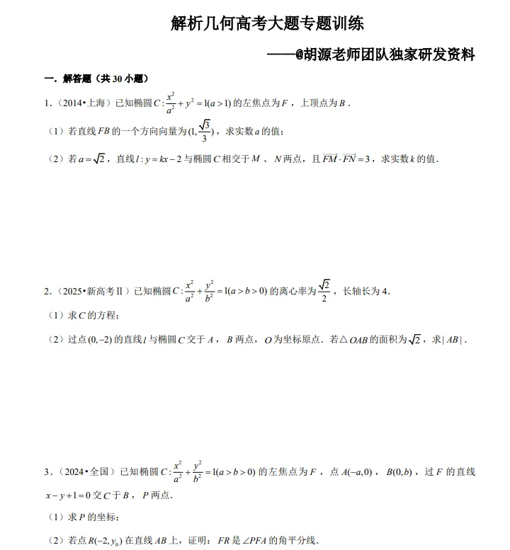 刷烂三年高考真题后发现出题人最爱藏的3个废话条件!附数学各模块汇总,高一高二高三都能刷!pdf可下载打印! 第6张 刷烂三年高考真题后发现出题人最爱藏的3个废话条件!附数学各模块汇总,高一高二高三都能刷!pdf可下载打印! 第6张