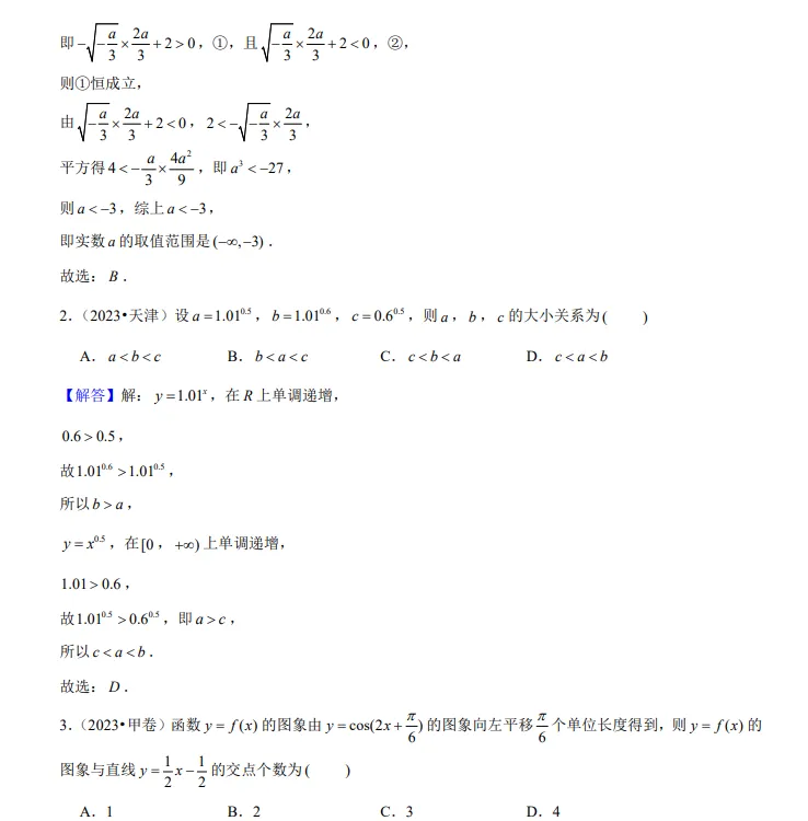 刷烂三年高考真题后发现出题人最爱藏的3个废话条件!附数学各模块汇总,高一高二高三都能刷!pdf可下载打印! 第8张 刷烂三年高考真题后发现出题人最爱藏的3个废话条件!附数学各模块汇总,高一高二高三都能刷!pdf可下载打印! 第8张