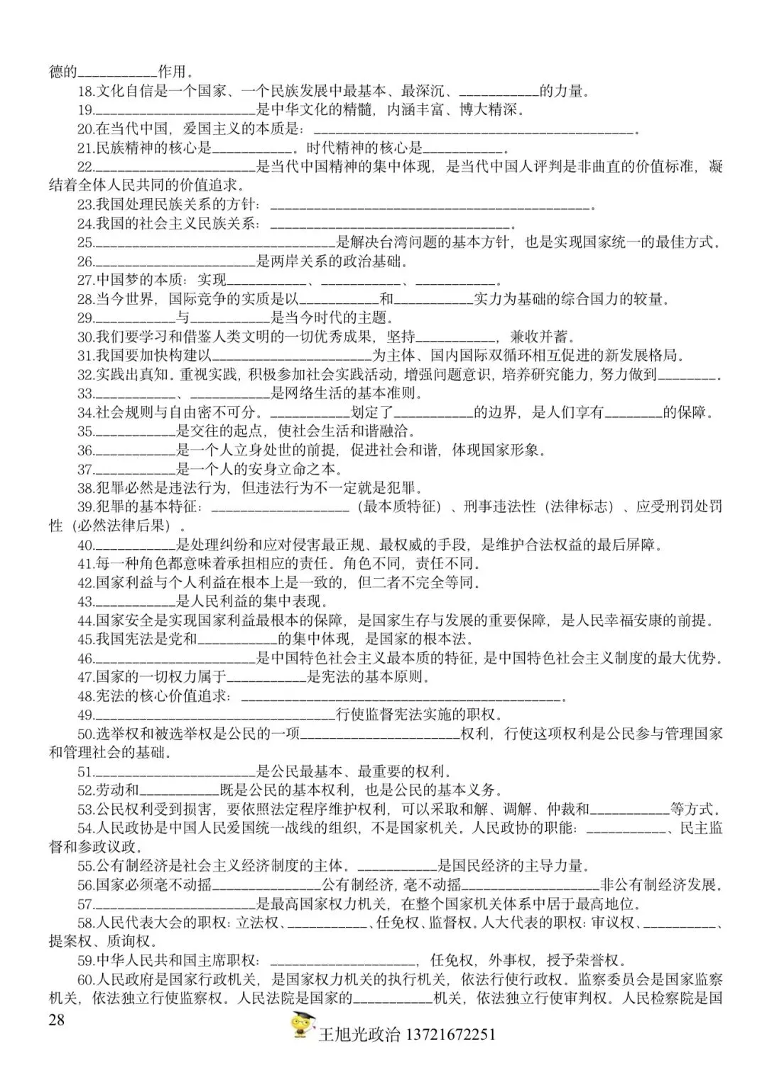 【中考】2026年中考道德与法治常考易混易错的教材观点(汇总) 第2张 【中考】2026年中考道德与法治常考易混易错的教材观点(汇总) 第2张