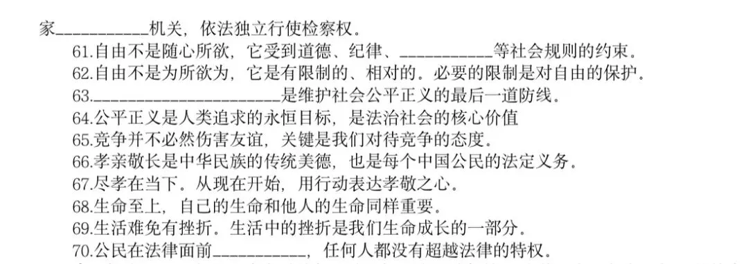 【中考】2026年中考道德与法治常考易混易错的教材观点(汇总) 第3张 【中考】2026年中考道德与法治常考易混易错的教材观点(汇总) 第3张