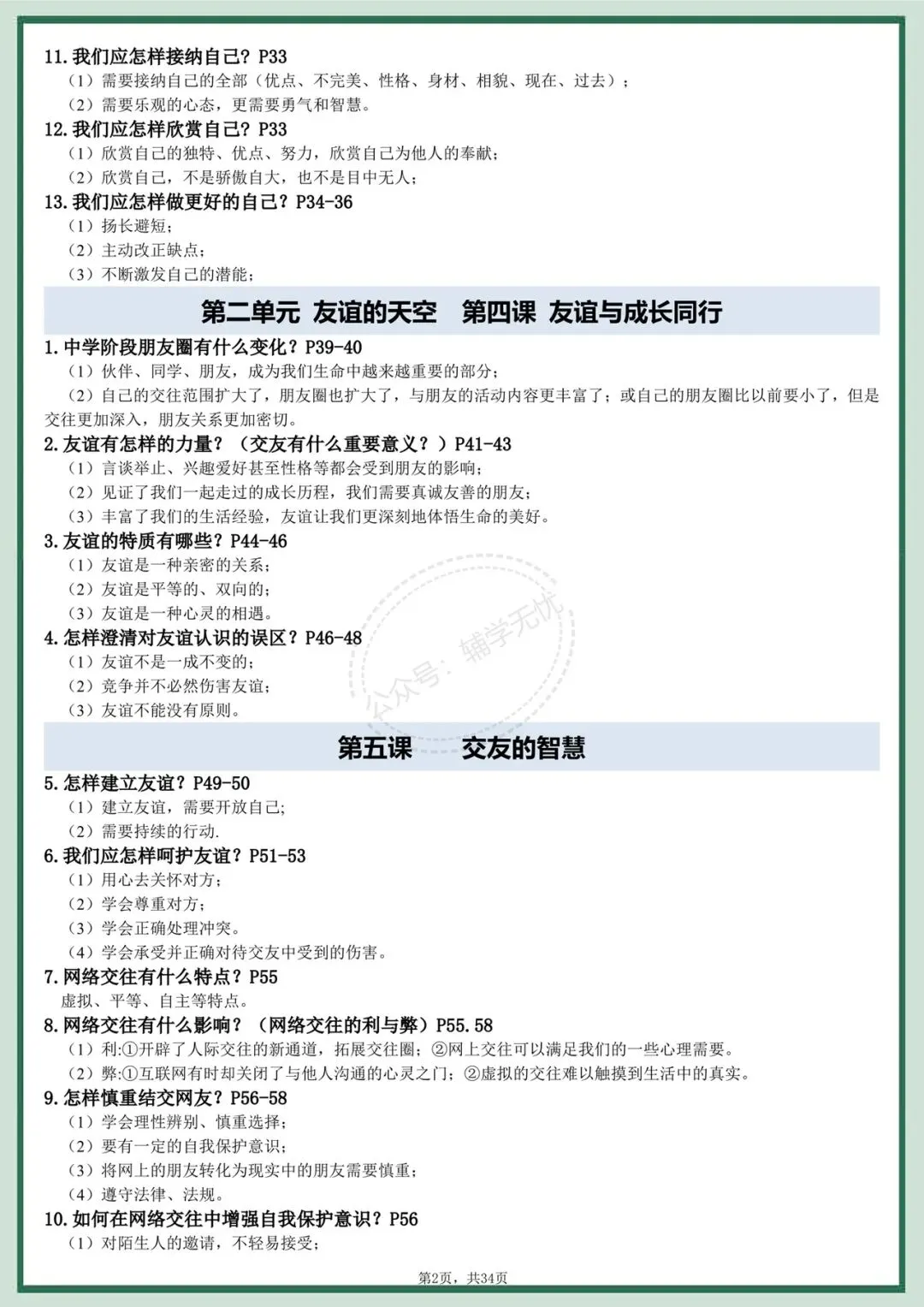 中考道法|2026年中考道德与法治全六册知识点提纲,考前复习必备!有完整电子版可打印! 第3张 中考道法|2026年中考道德与法治全六册知识点提纲,考前复习必备!有完整电子版可打印! 第3张