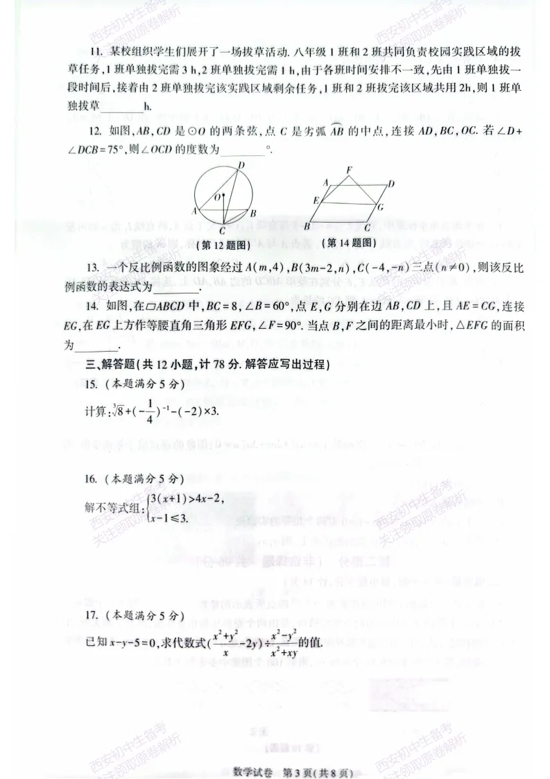 名校模考含答案!西安2026中考模拟:【西安高新一中陆港中学】九年级三模【数学】免费下载 第9张