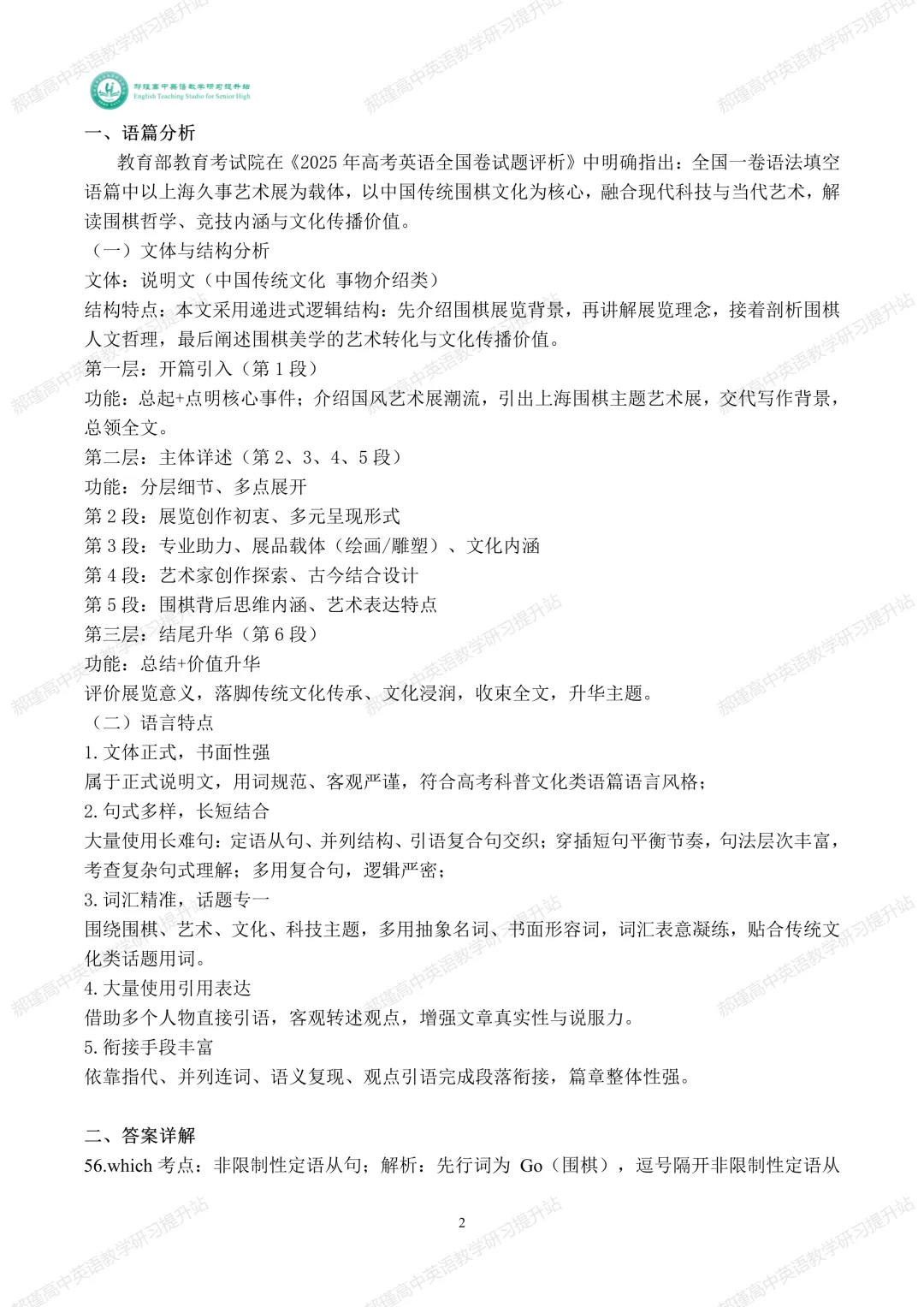 高考倒计时 35 天:真题深研・精准备考—2025年全国高考I卷语法填空 第3张