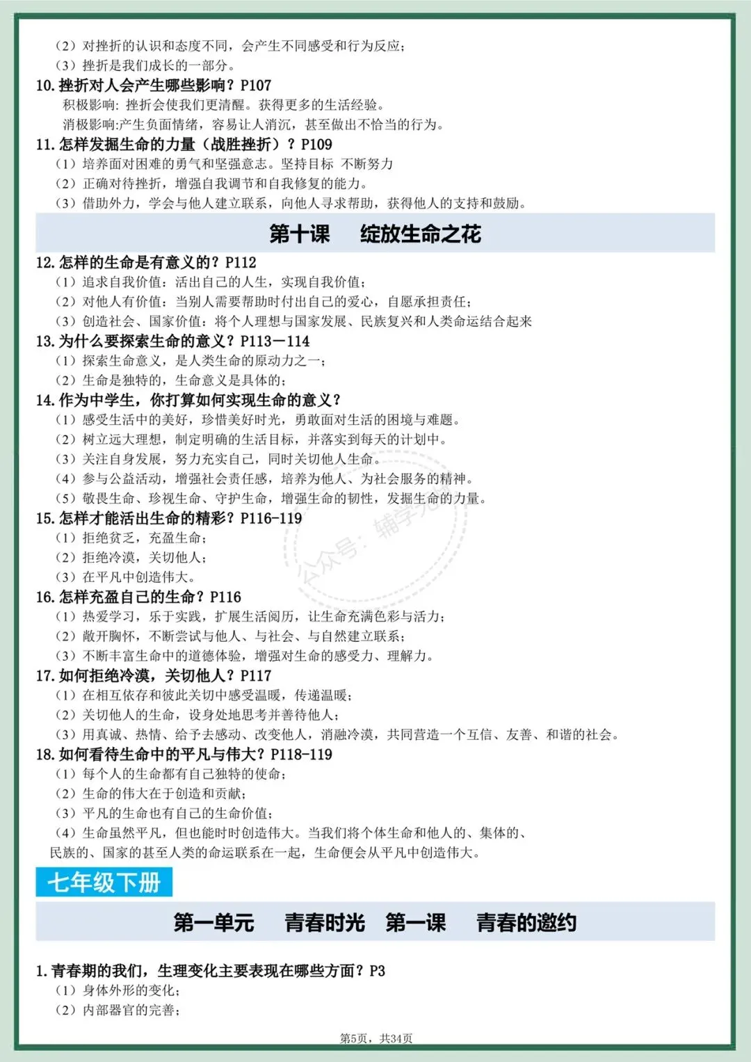 中考道法|2026年中考道德与法治全六册知识点提纲,考前复习必备!有完整电子版可打印! 第5张 中考道法|2026年中考道德与法治全六册知识点提纲,考前复习必备!有完整电子版可打印! 第5张