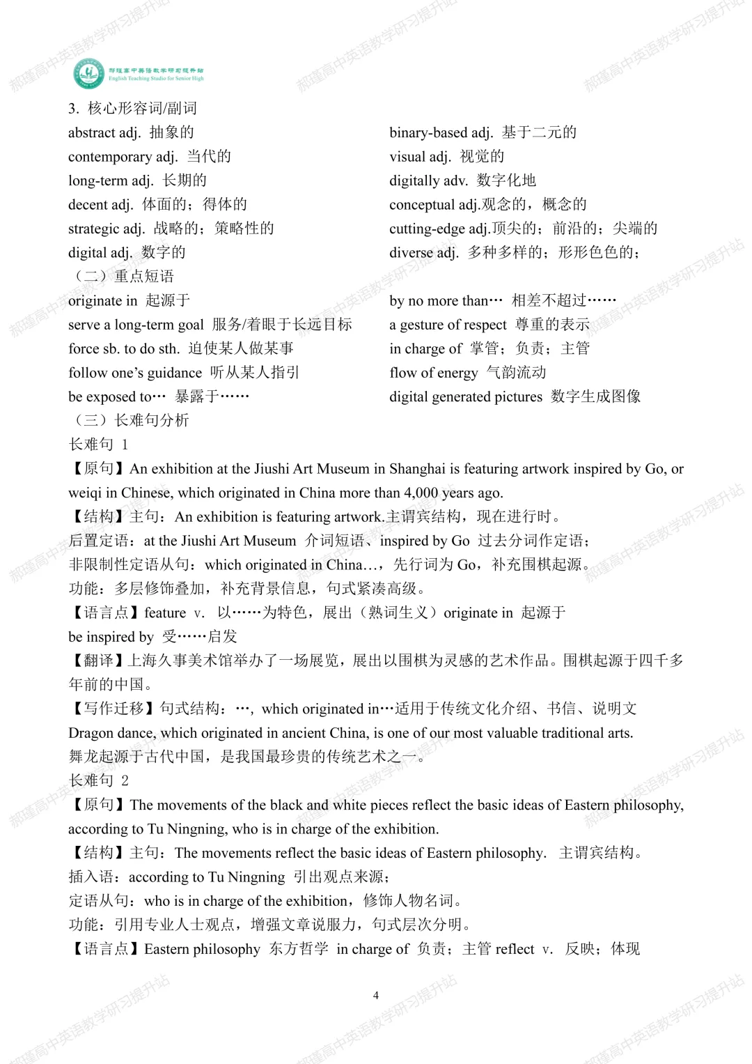 高考倒计时 35 天:真题深研・精准备考—2025年全国高考I卷语法填空 第5张