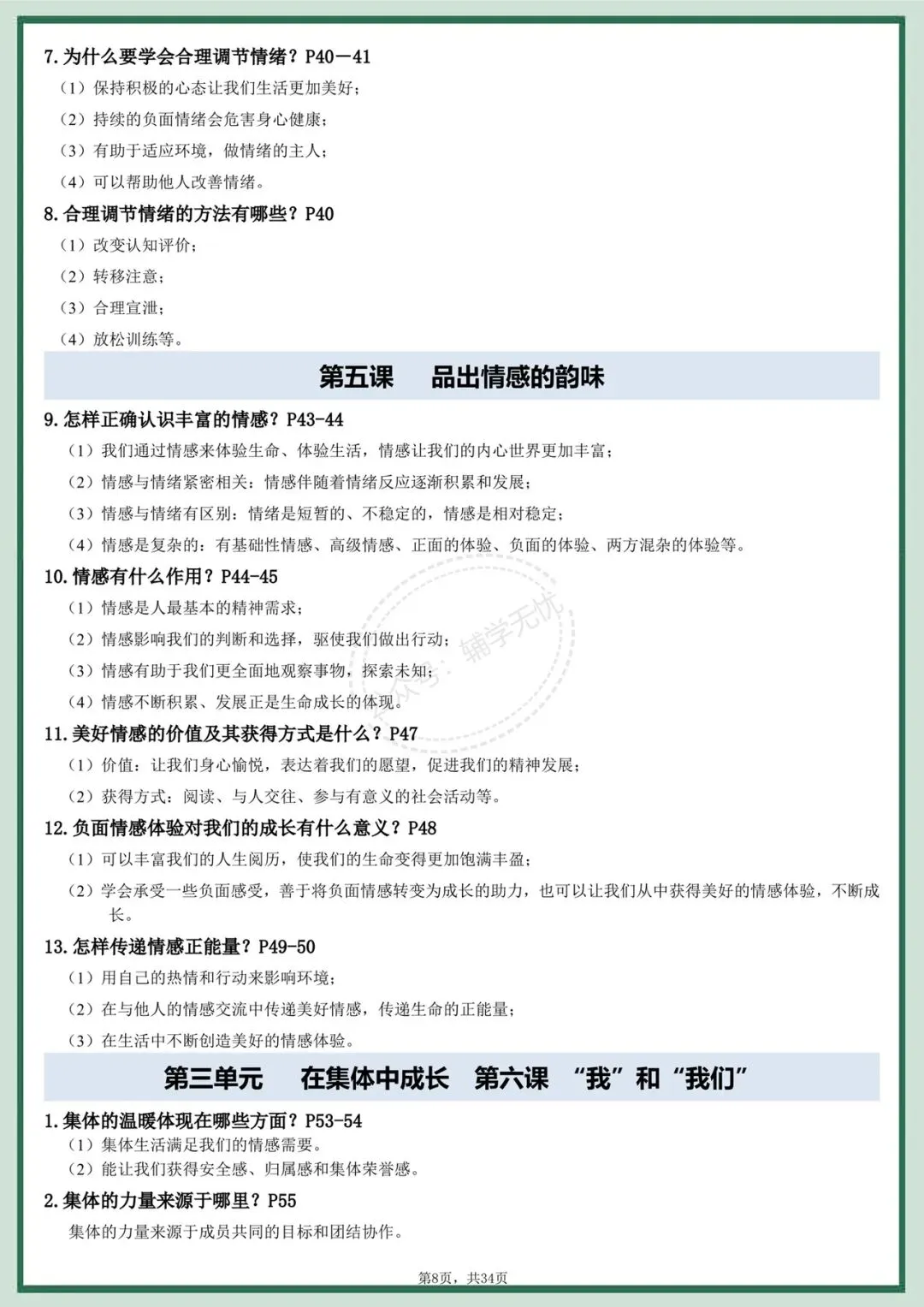 中考道法|2026年中考道德与法治全六册知识点提纲,考前复习必备!有完整电子版可打印! 第8张 中考道法|2026年中考道德与法治全六册知识点提纲,考前复习必备!有完整电子版可打印! 第8张