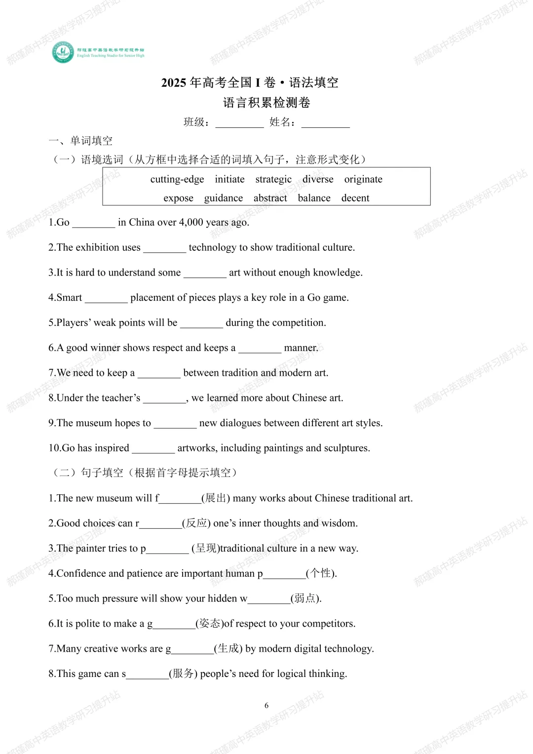 高考倒计时 35 天:真题深研・精准备考—2025年全国高考I卷语法填空 第6张