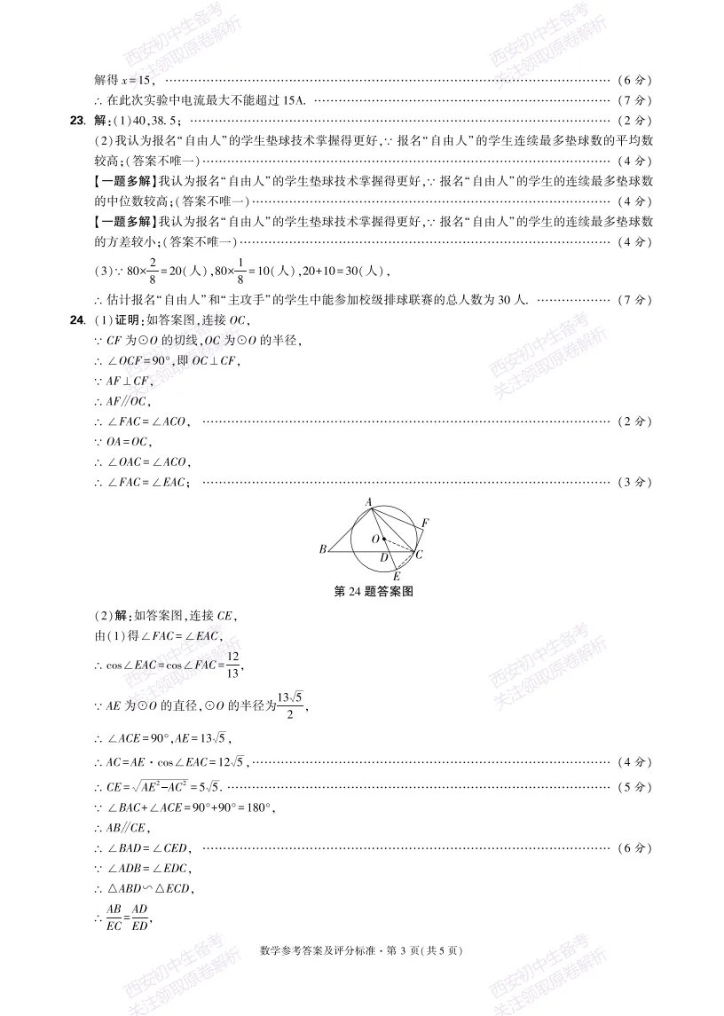 名校模考含答案!西安2026中考模拟:【西安高新一中陆港中学】九年级三模【数学】免费下载 第18张