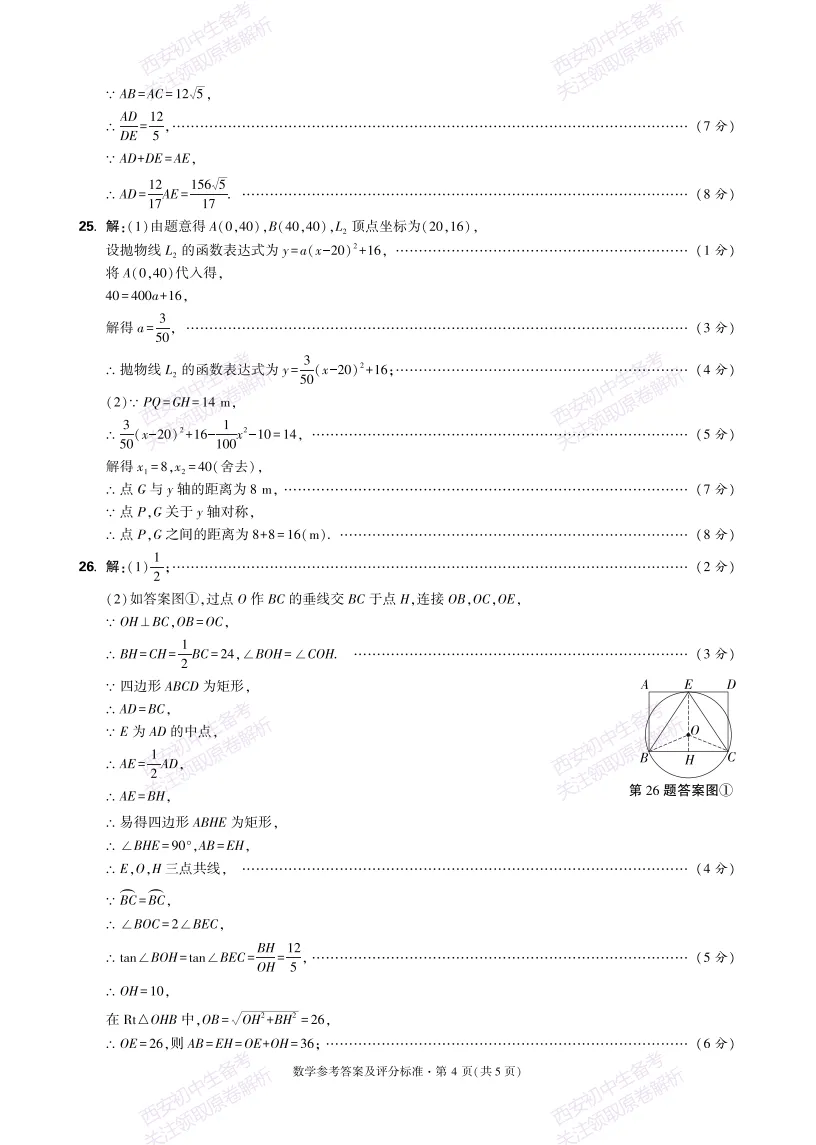 名校模考含答案!西安2026中考模拟:【西安高新一中陆港中学】九年级三模【数学】免费下载 第19张
