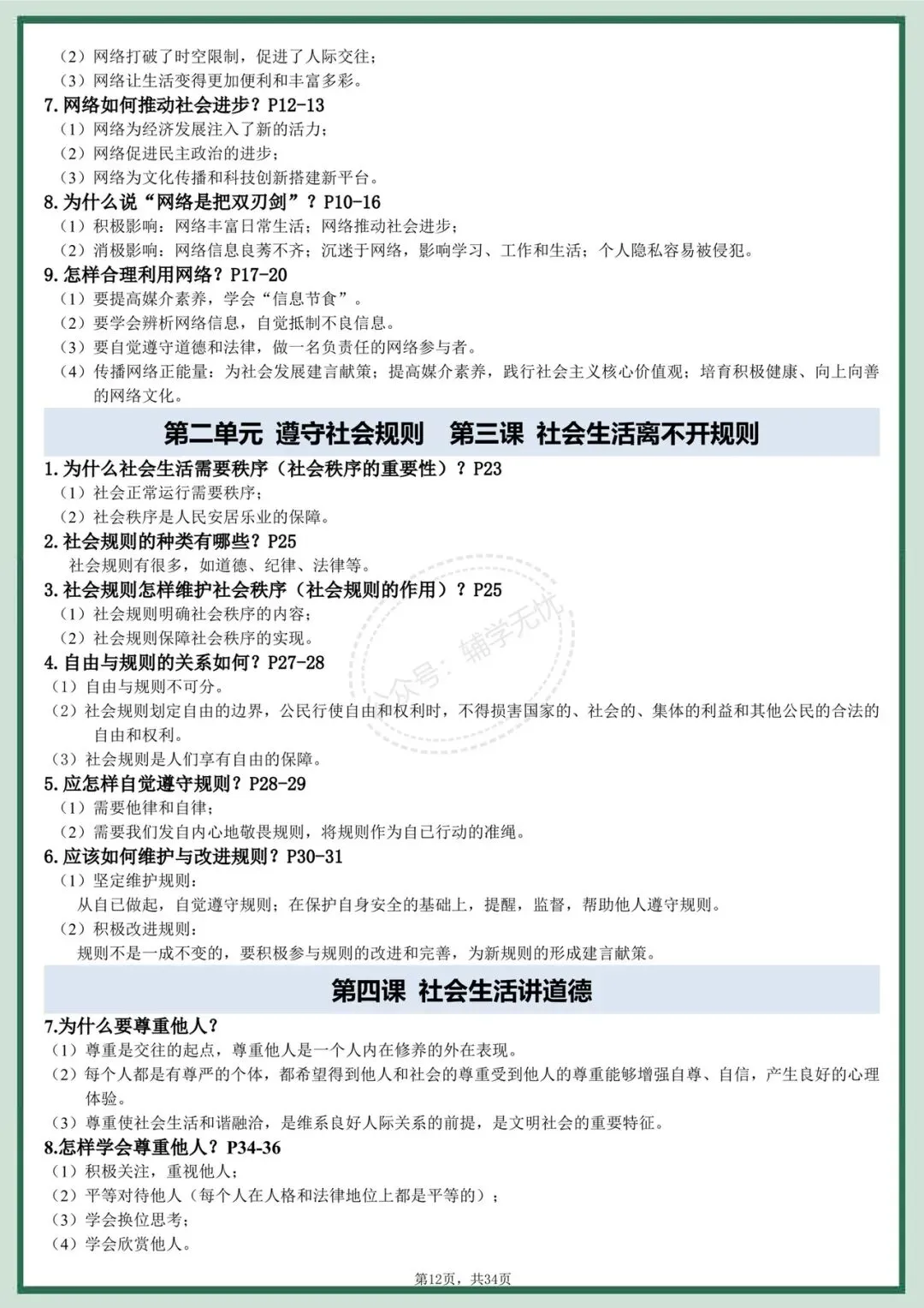 中考道法|2026年中考道德与法治全六册知识点提纲,考前复习必备!有完整电子版可打印! 第12张 中考道法|2026年中考道德与法治全六册知识点提纲,考前复习必备!有完整电子版可打印! 第12张