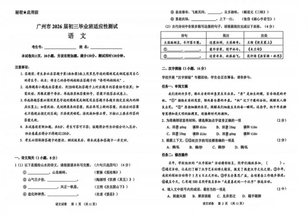 一模试卷终于出来了!好学问老师带你解析试题,科学备考! 第2张