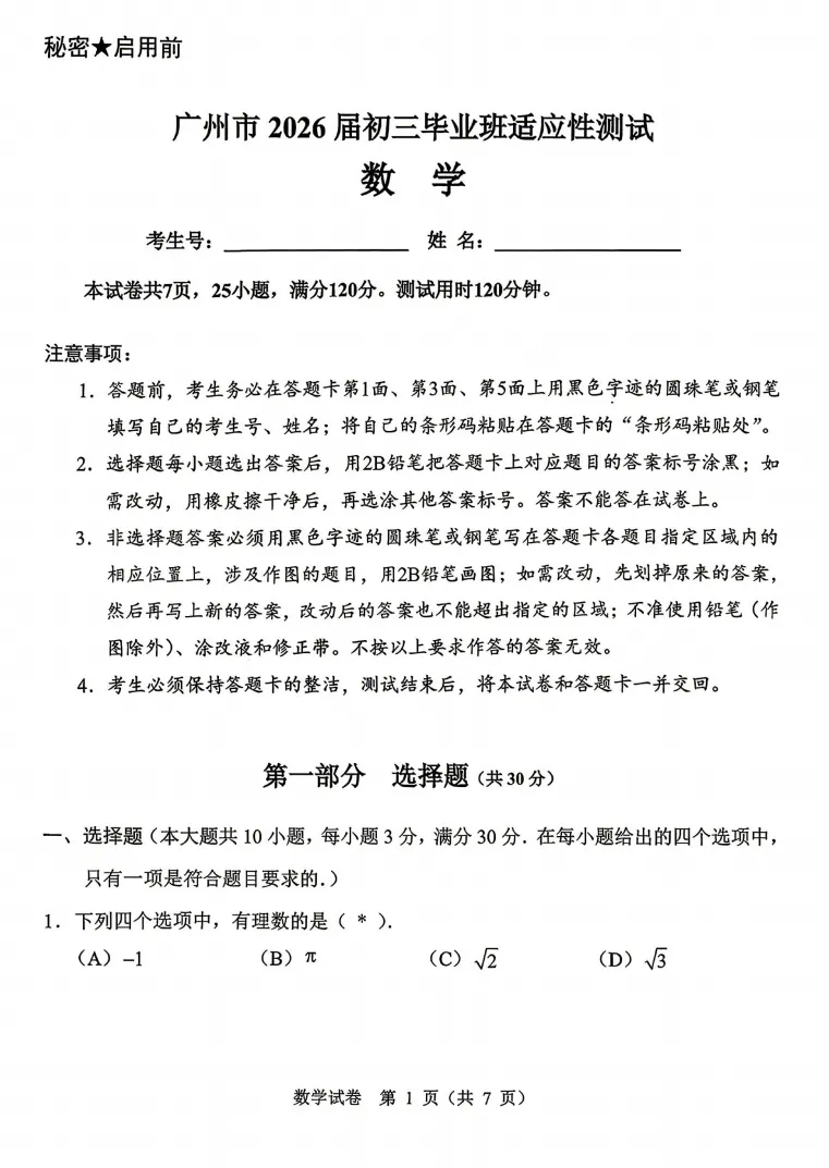 一模试卷终于出来了!好学问老师带你解析试题,科学备考! 第3张