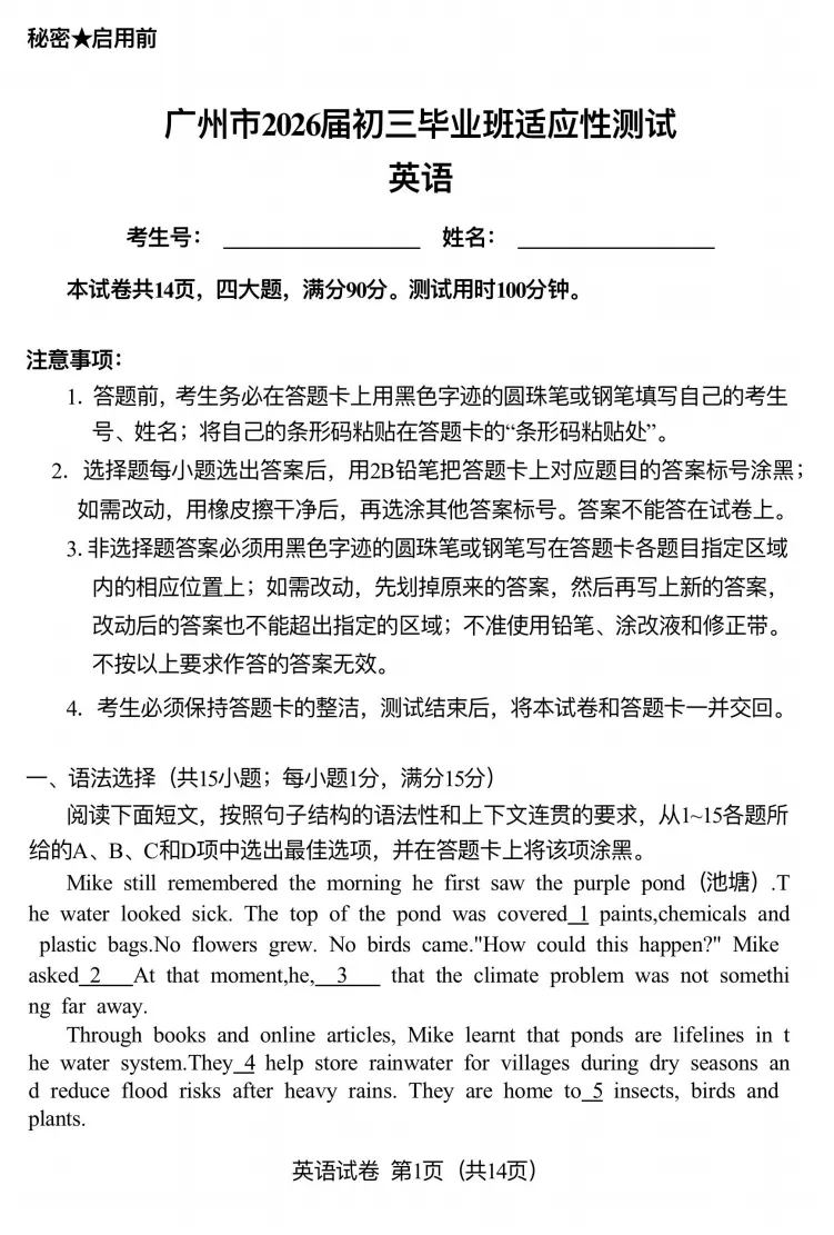 一模试卷终于出来了!好学问老师带你解析试题,科学备考! 第4张