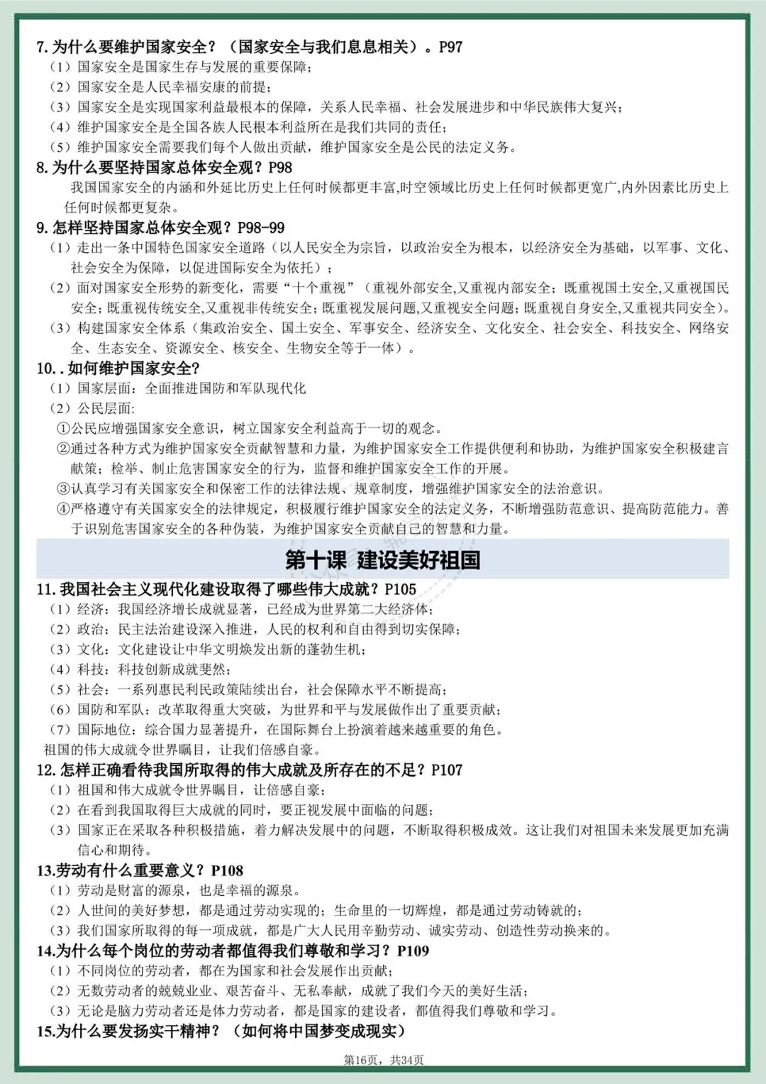 中考道法|2026年中考道德与法治全六册知识点提纲,考前复习必备!有完整电子版可打印! 第16张 中考道法|2026年中考道德与法治全六册知识点提纲,考前复习必备!有完整电子版可打印! 第16张
