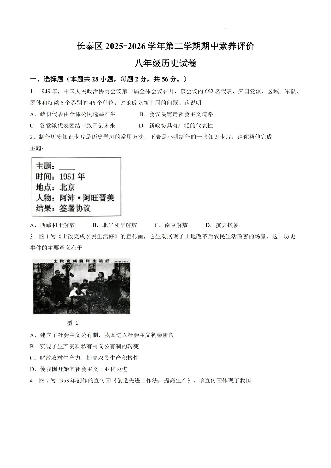期中真题 | 福建省漳州市长泰区2025-2026学年八年级下学期期中考试试题(数学 语文 历史) 第3张 期中真题 | 福建省漳州市长泰区2025-2026学年八年级下学期期中考试试题(数学 语文 历史) 第3张