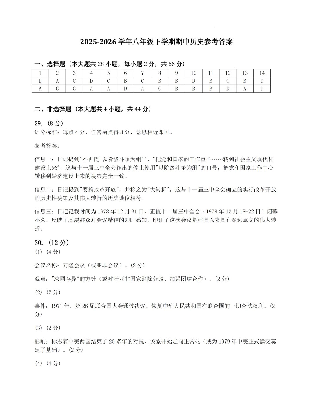 期中真题 | 福建省漳州市长泰区2025-2026学年八年级下学期期中考试试题(数学 语文 历史) 第4张 期中真题 | 福建省漳州市长泰区2025-2026学年八年级下学期期中考试试题(数学 语文 历史) 第4张