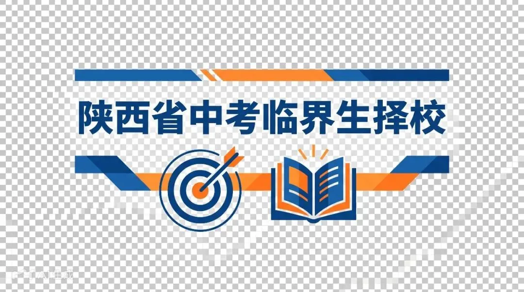 中考落榜不用愁!西安启航职高,32 年名校 +,升学就业双保障 第6张 中考落榜不用愁!西安启航职高,32 年名校 +,升学就业双保障 第6张