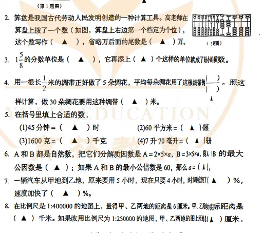 2025年阜宁小升初数学试卷!!! 第3张
