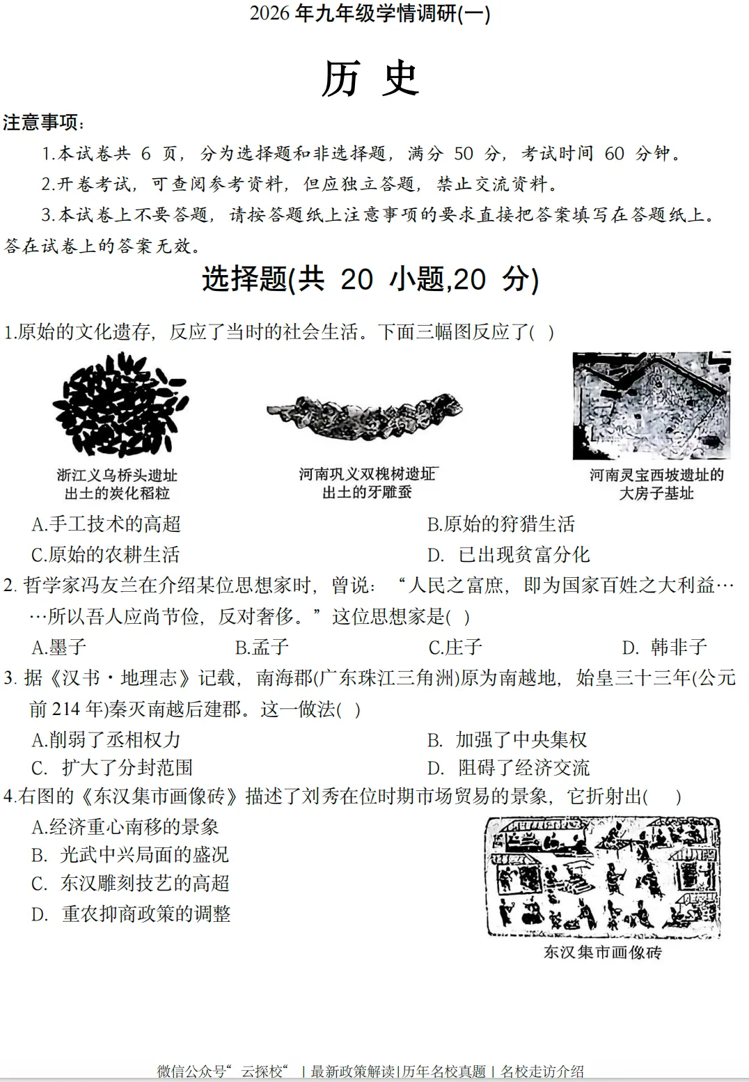 【中考一模】2026年安阳市中考一模试卷及答案(7科) 第6张