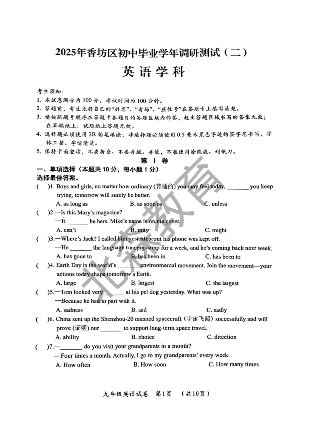 九年级 | 香坊区二模英语试卷 第2张 九年级 | 香坊区二模英语试卷 第2张