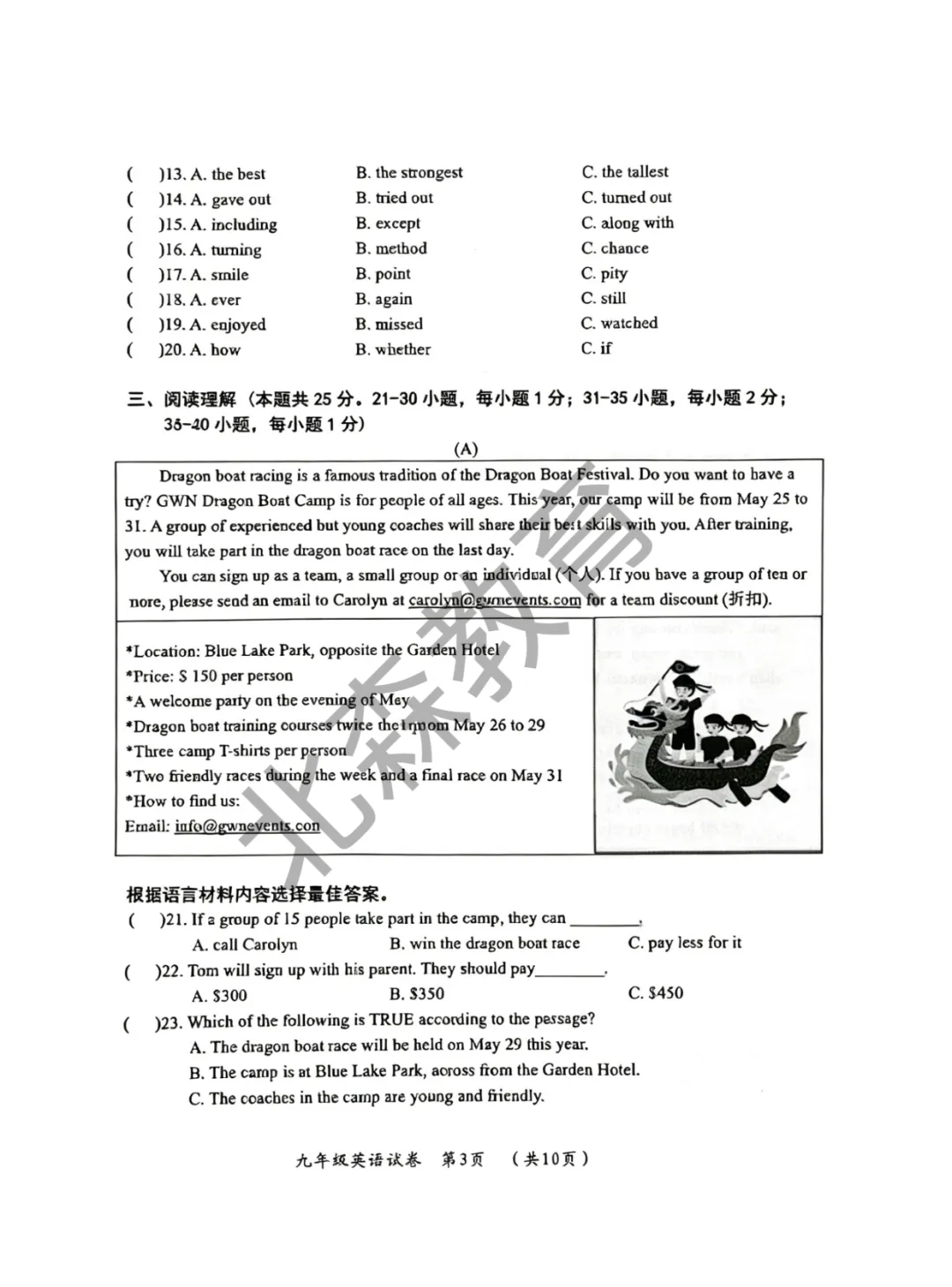 九年级 | 香坊区二模英语试卷 第4张 九年级 | 香坊区二模英语试卷 第4张