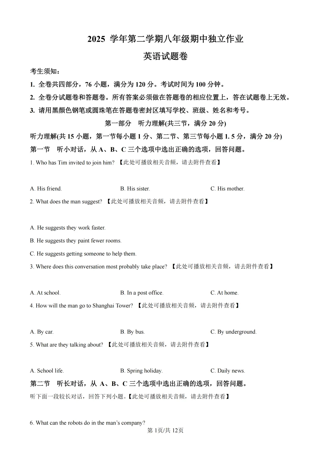 期中真题 | 浙江省宁波市浙派联盟2025-2026学年八年级下学期期中试卷(数学 英语 科学) 第3张 期中真题 | 浙江省宁波市浙派联盟2025-2026学年八年级下学期期中试卷(数学 英语 科学) 第3张