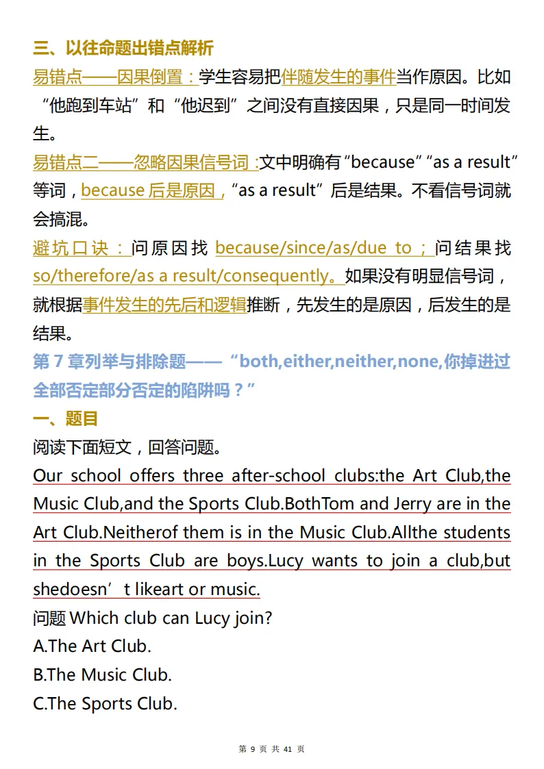 中考英语易错题解析包含所有必考题型,背完再也不怕阅读理解的“反套路”! 第9张