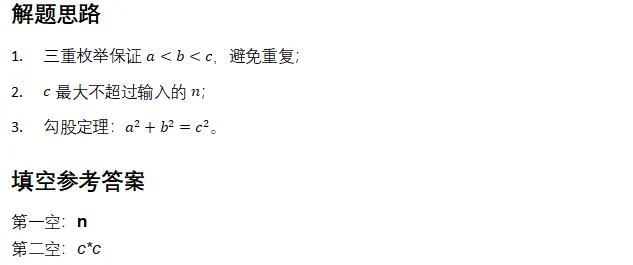 刷完这套 GESP编程真题完善程序,晋级更稳 第9张 刷完这套 GESP编程真题完善程序,晋级更稳 第9张